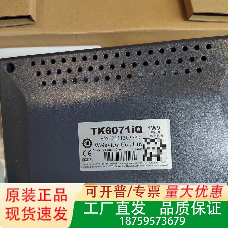 威纶通TK6071iQ触摸屏，，带盒，盒跟型号对议价