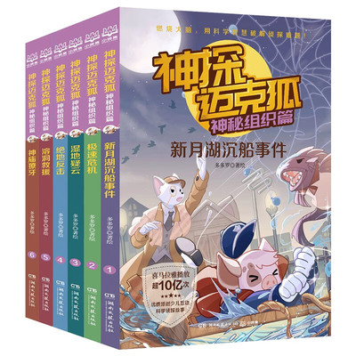 神探迈克狐第1+2+3辑全18册正版