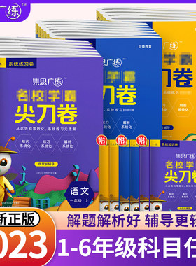 2022新版学霸尖刀卷语数英