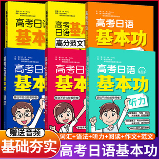 2025高考日语基本功日语词汇日语听力阅读日语语法作文日语高分范文150篇高考日语基础知识高考日语一轮复习资料基础日语作文专项