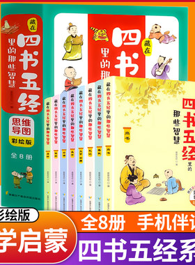 藏在四书五经里的那些智慧