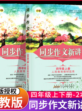2022新版全2本同步作文新讲练