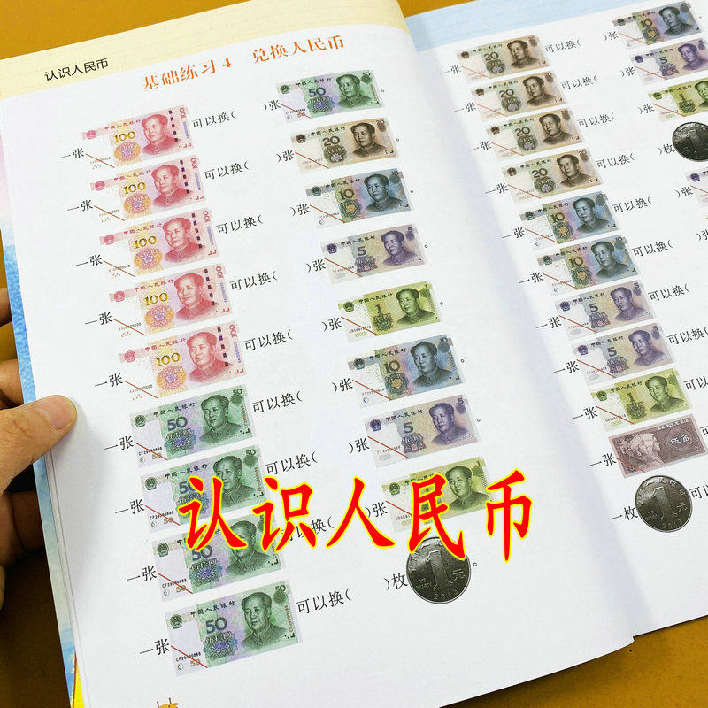 认识人民币厘米专项训练乐学熊