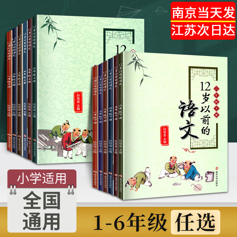 任选12以前语文小学生一年级