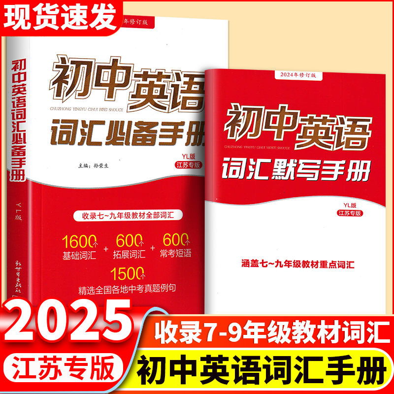 初中英语词汇必备手册江苏