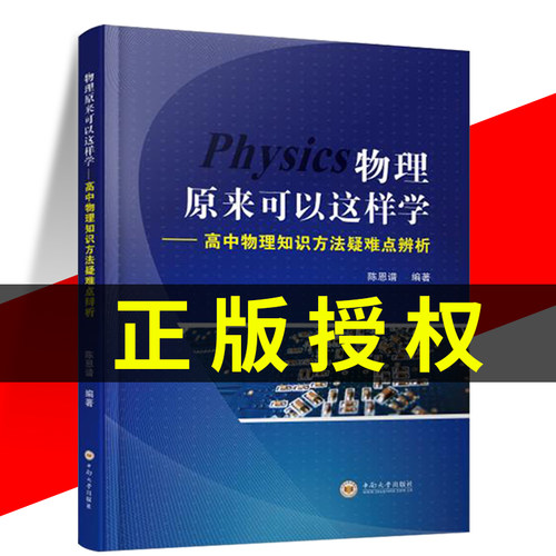 物理原来可以这样学（新第12版