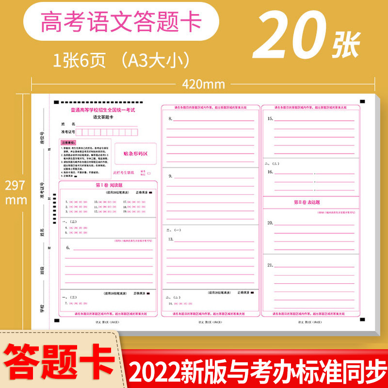 试卷新教材语文答题卡 a3正反120克高白双胶纸 高考语文标准答题卡