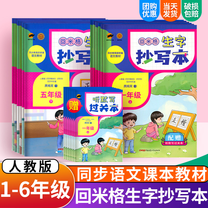 回米格生字抄写本临犀书法字帖小学语文一年级二年级三年级四年级五年级六年级上册下册语文人教版庹纯双字帖练字硬笔字帖练字帖 书籍/杂志/报纸 小学教辅 原图主图