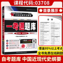 【在线刷题】备考2025年自考03708中国近代史纲要一考通题库 近现代史3708教材英语二马克思基本原理自学汉语言文学历年真题卷题目