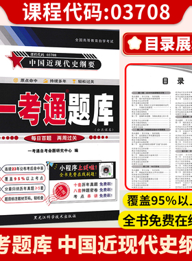 【在线刷题】备考2025年自考03708中国近代史纲要一考通题库 近现代史3708教材英语二马克思基本原理自学汉语言文学历年真题卷题目