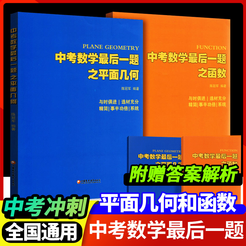 现货包邮中考数学最后一题