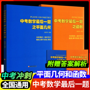 函数 中考数学最后一题之平面几何 陈冠军江苏凤凰教育初中数学专题三角形四边形矩形正方形菱形圆专项资料广猛说题中考数学压轴题