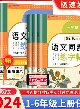 刘有林正楷字帖金陵书山有林
