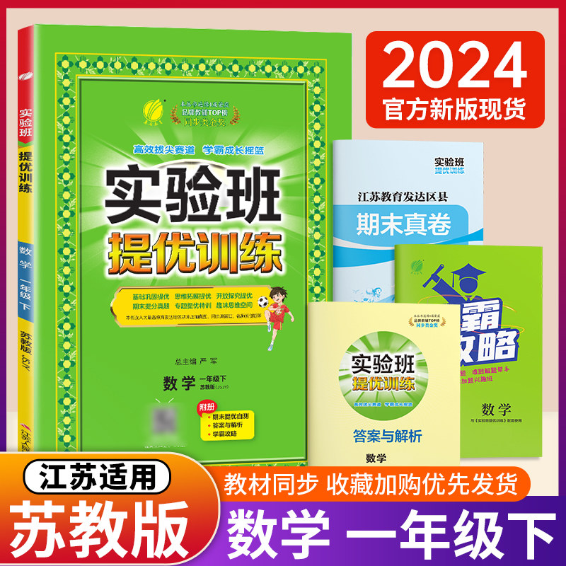 2025 新春雨教育实验班提优训练一年级数学下册苏教版江苏版随堂天天练小学1年级下学期同步练习课时作业本每课一练尖子班密卷