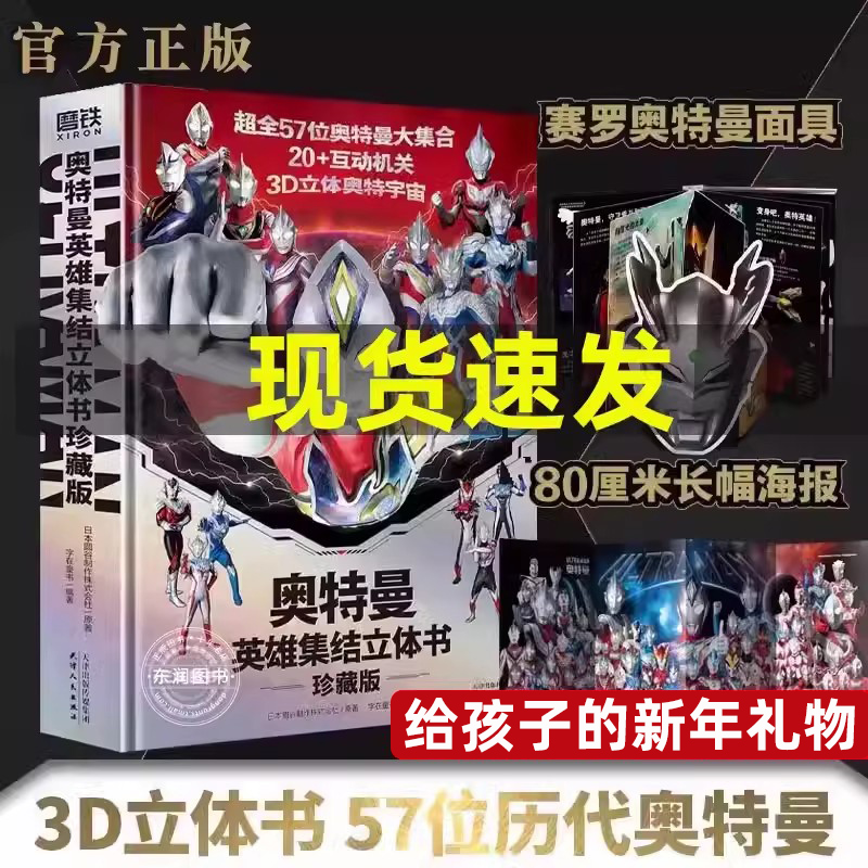 赠赛罗面具+海报 英雄集结奥特曼立体书珍藏版3d全员登场大全布莱泽德凯特利迦泽塔艾克斯银河雷欧罗布艾斯泰迦盖亚人物介绍书