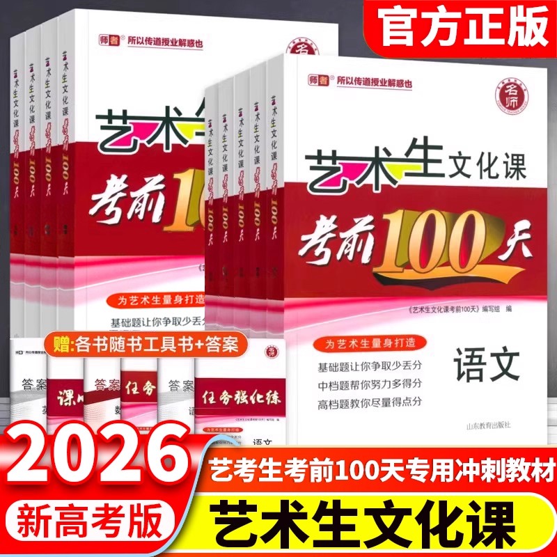 2026新高考艺术生文化课