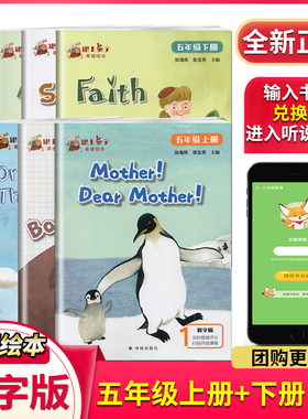 现货跟上兔子小学五年级第3季 小学英语分级绘本数字版含4册5年级第3季 译林出版社 小学生阅读英文绘本分级阅读 少儿英语课外阅读