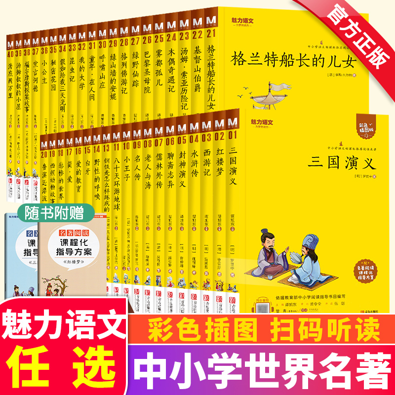 魅力语文中小学国学经典