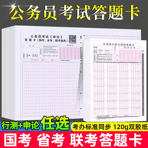 公务员考试省考国考联考