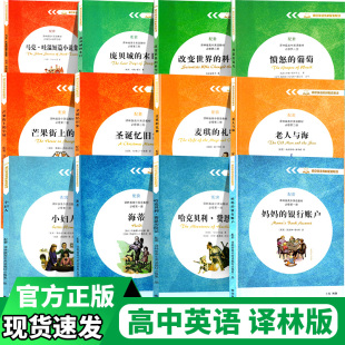 高中英语教材必修第一二三四册小妇人高中生必读名著高中英语教材配套悦读主编何锋译林出版 礼物译林版 社 银行账户麦琪 妈妈