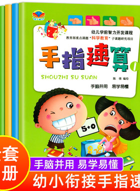 儿童手指速算全套教材