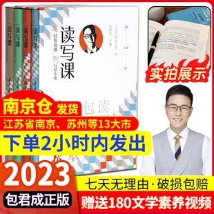 包君成读写课四件套从轻松读懂到写好不难人民日报教你写好文章纸上的作文直播课初中小学四五六年级中考满分模板素材文学素养正版