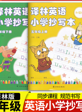 2本译林英语小学抄写五年级上册