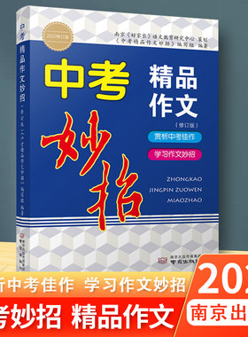 2023中考精品作文妙招