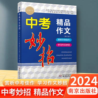 2023中考精品作文妙招