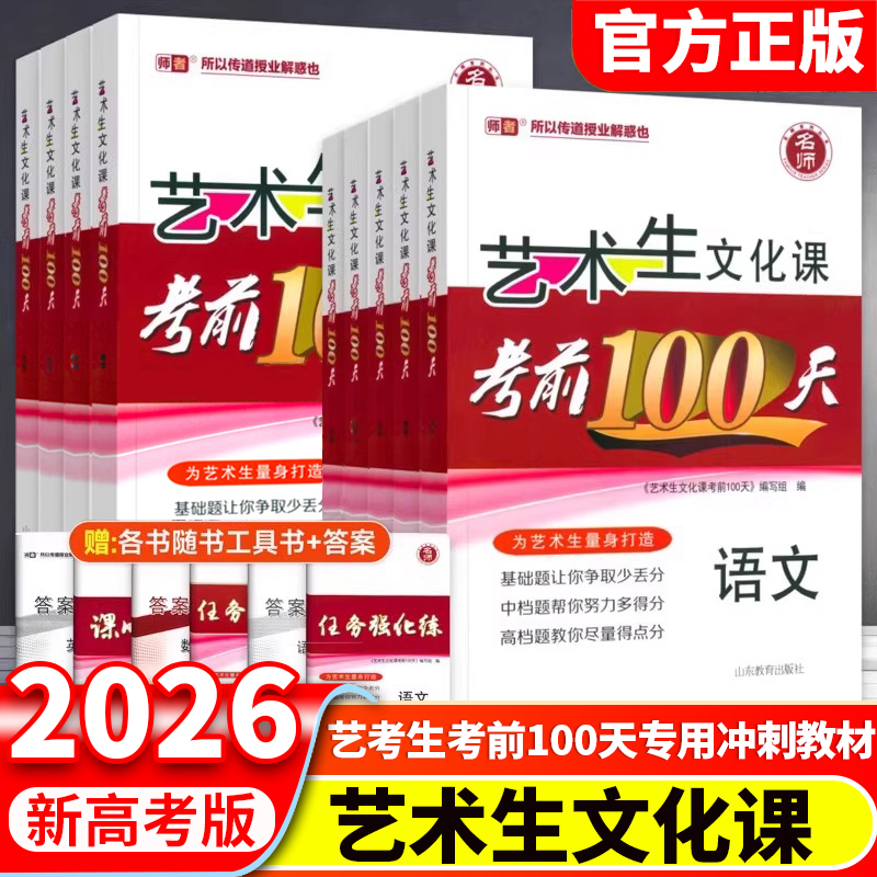 艺术生文化课考前100天