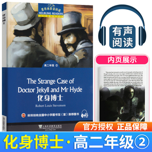 黑布林英语阅读化身博士高二年级第2册MP3免费下全彩内页高中生英语分级读本英语爱好学习读物上海外语教育出版社英语学习