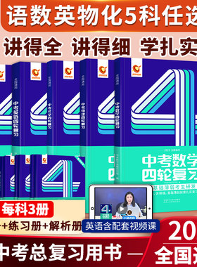 新版巨微中考四轮语数英