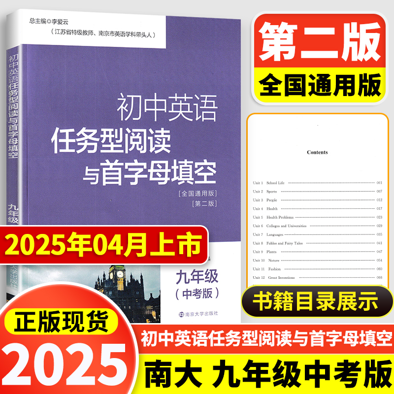 正版包邮南大教辅初中英语任务型阅读与首字母填空9年级九年级(中考版)全国通用版 南京大学出版社 含参考答案中学辅书店
