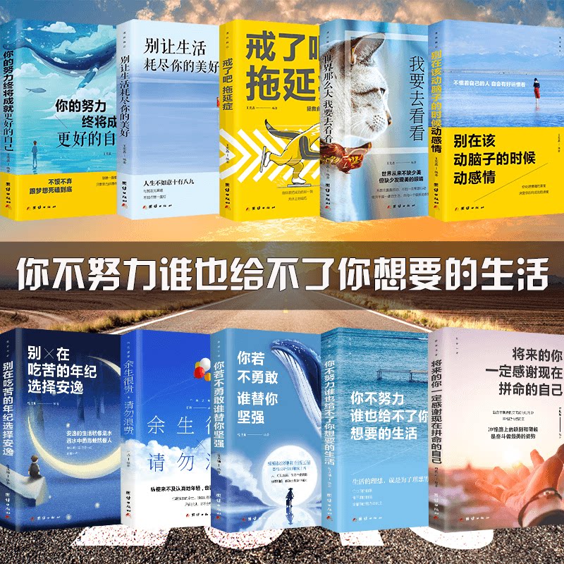 全套10册 致奋斗者系列 沟通的艺术系列 你不努力谁也给不了你想要的