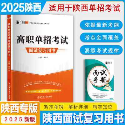 2025年陕西职教单招考试复习资料真题陕西职教高考模拟试卷教材语文数学英语陕西高职单招中职三校生单招资料