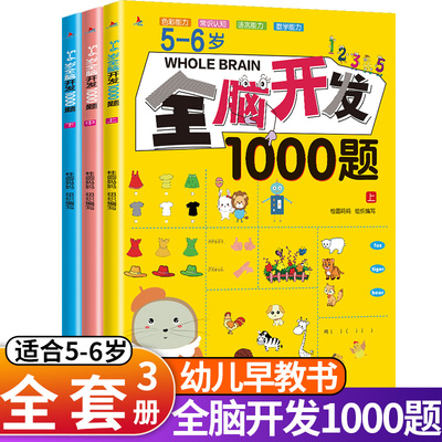 专注力训练书全套提高注意力