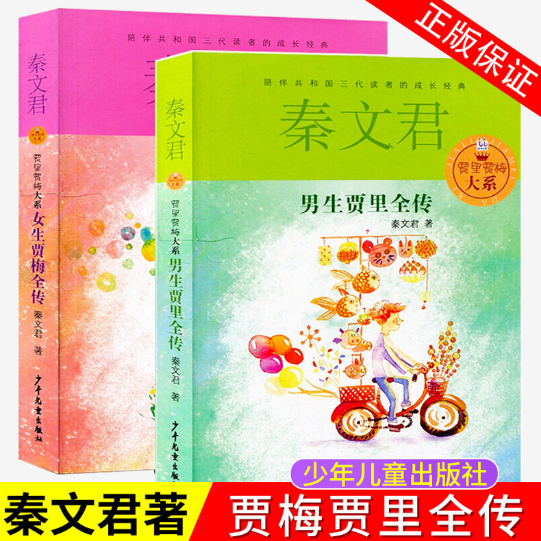 女生贾梅全传秦文君儿童文学