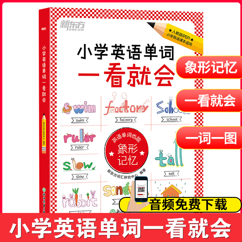 小学英语单词一看就会 30天学会全部语法大全 象形记忆 学英语入门自学 零基础语法专项训练 日常交际实用口语速成日常英语书籍
