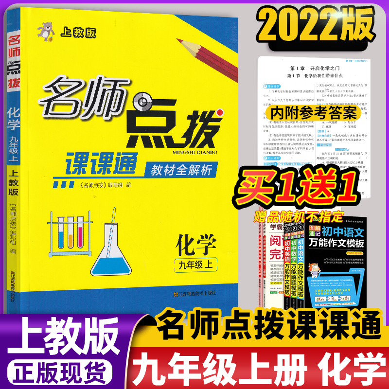 沪教版 名师点拨课课通9年级九年级上册 化学 上教版沪教版同步课时辅导课课通教材全解析江苏美术出版社化学九年级上册
