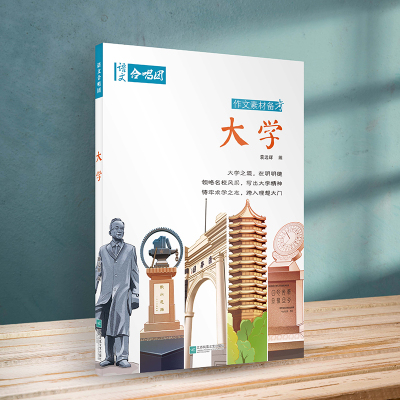 新版语文合唱团大学 江苏凤凰文艺出版社高一二三高考高中一类文阅读写作知识技法讲解提分课堂升格作文优秀示范考试素材书
