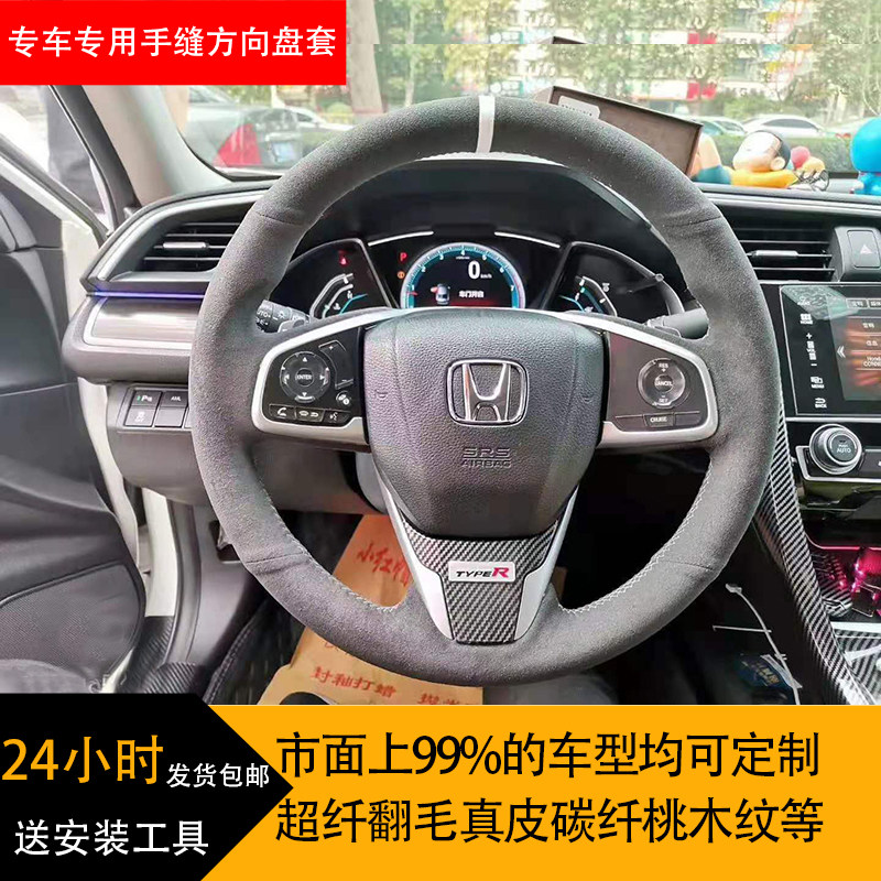 本田十代思域方向盘套手缝专用真方向盘套