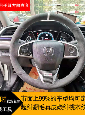 本田十代思域方向盘套手缝专用真皮超纤碳纤维翻毛桃木纹全包