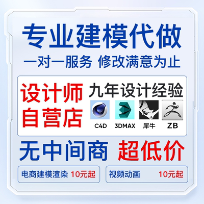 C4D建模3D三维产品3Dmax效果图