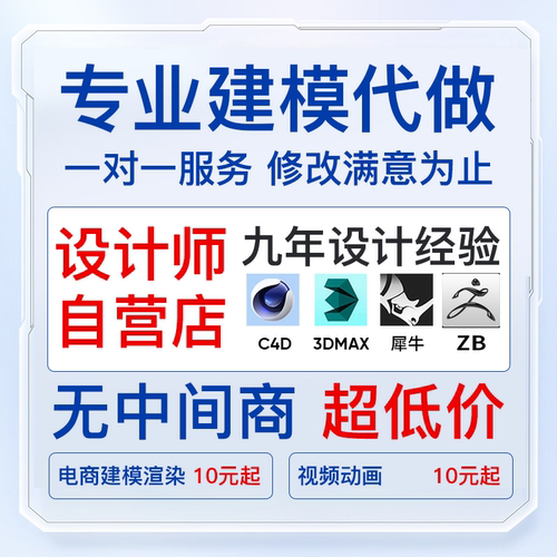 C4D建模3D三维产品3Dmax效果图
