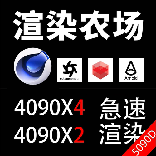 C4D动画OC代渲染农场RSblender