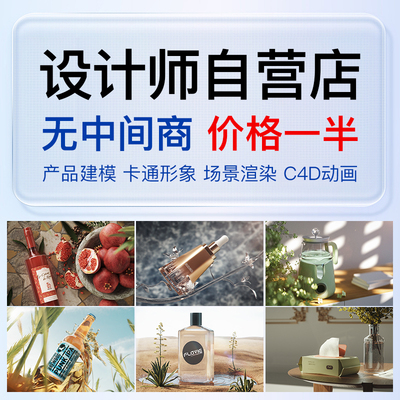 C4D建模3D三维产品3Dmax效果图