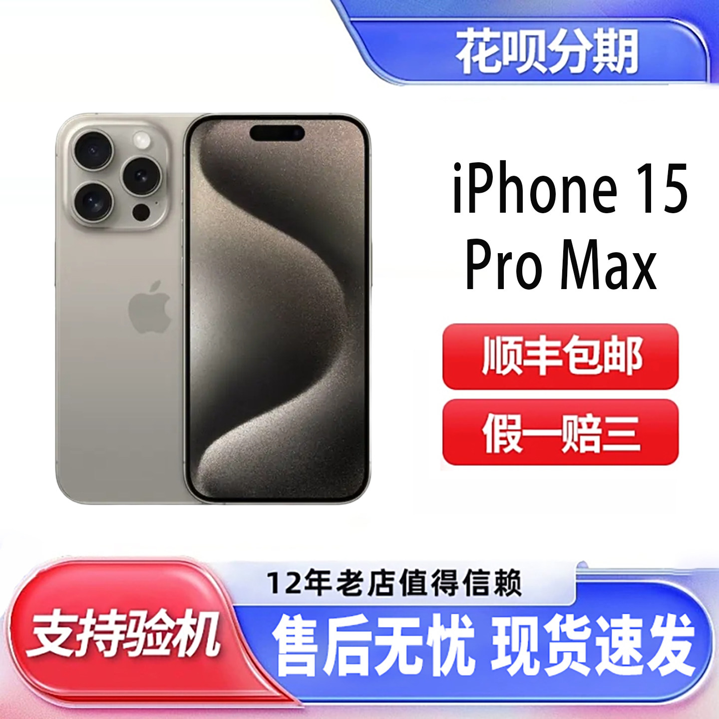 靓机Apple/苹果 iPhone 15 Pro Max双卡双待5G全网通手机爱思全绿
