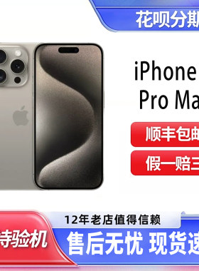 靓机Apple/苹果 iPhone 15 Pro Max双卡双待5G全网通手机爱思全绿