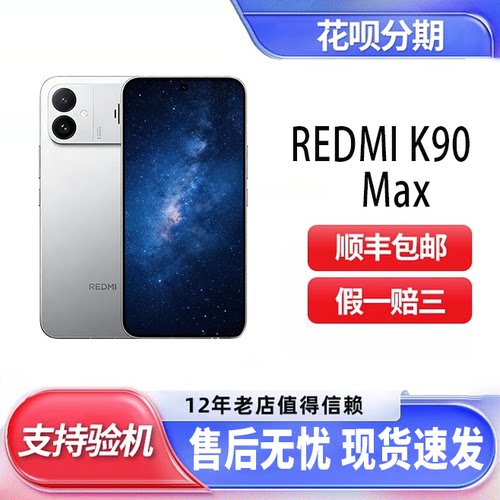 MIUI/小米 REDMI K90 Max性能魔王红米手机小米手机小米