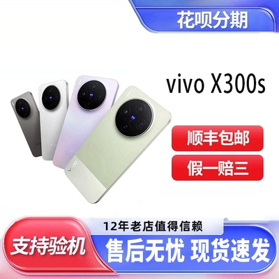 vivo X300s天玑9500芯片蔡司2亿超级主摄蔡司APO超级长焦拍照手机